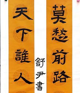 莫愁山路无知己的意思