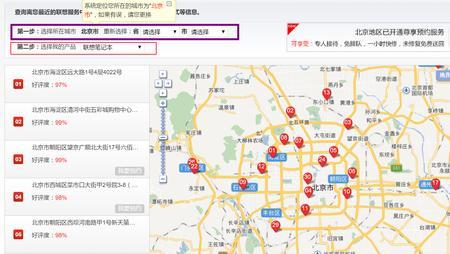 联想售后网点查询