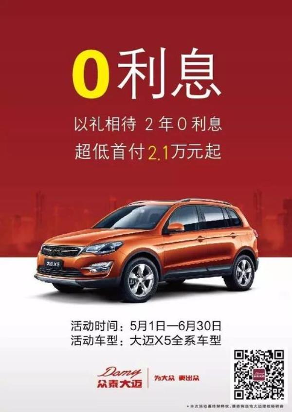 买车10%首付0利息靠谱吗