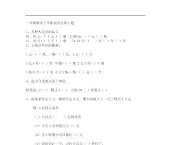 元角分都是什么单位