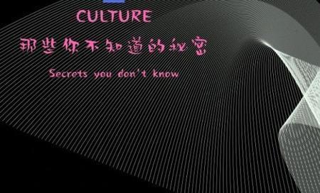 压箱底的十大秘密