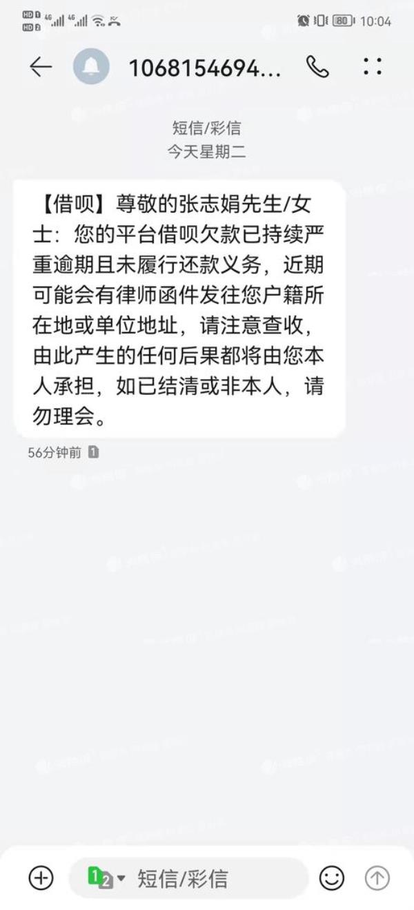 花呗上门催款找村委合法吗
