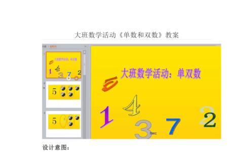 幼儿园单数双数的教法