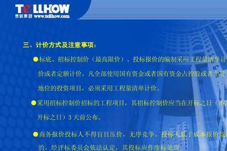 物业招投标废标条件