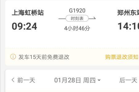 火车票预约是什么意思