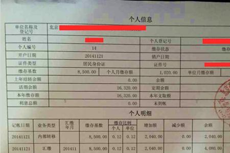 公积金缴存明细和流水的区别
