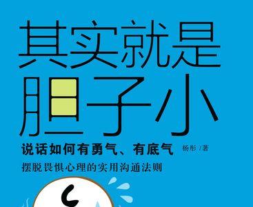 胆子小怕见人是什么意思