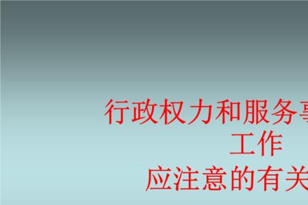 个人窗口服务存在的问题和原因