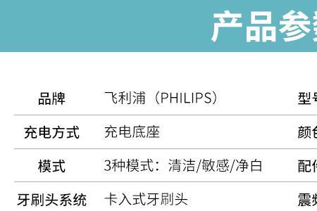 飞利浦牙刷无线充电器通用吗