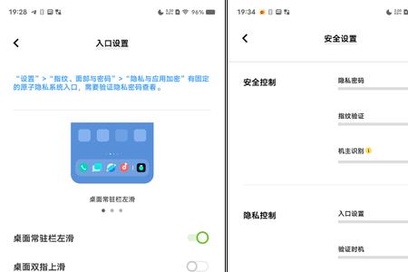 手机原子隐私系统怎样移除