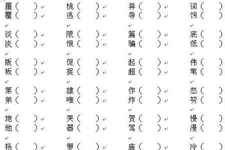 错的组词