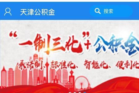 天津教师补充公积金停发了吗