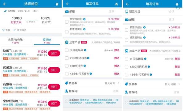 机票的优享礼包44元可以取消么