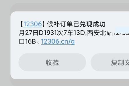 候补成功会有什么显示