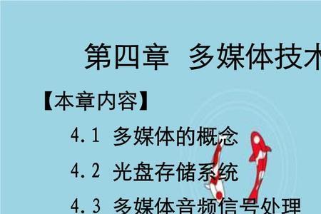 名词解释多媒体技术