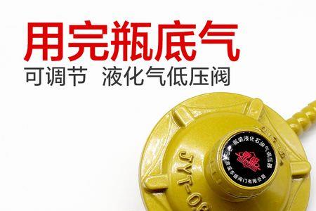 家用煤气罐安全阀怎么调节