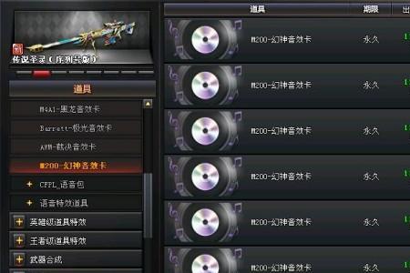 cf传说之路3幻神音效卡可以交易吗