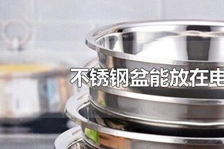 瓷的盆子能不能放微波炉里加热