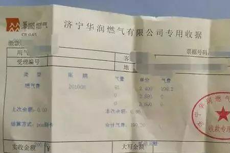燃气缴费通知单怎么看