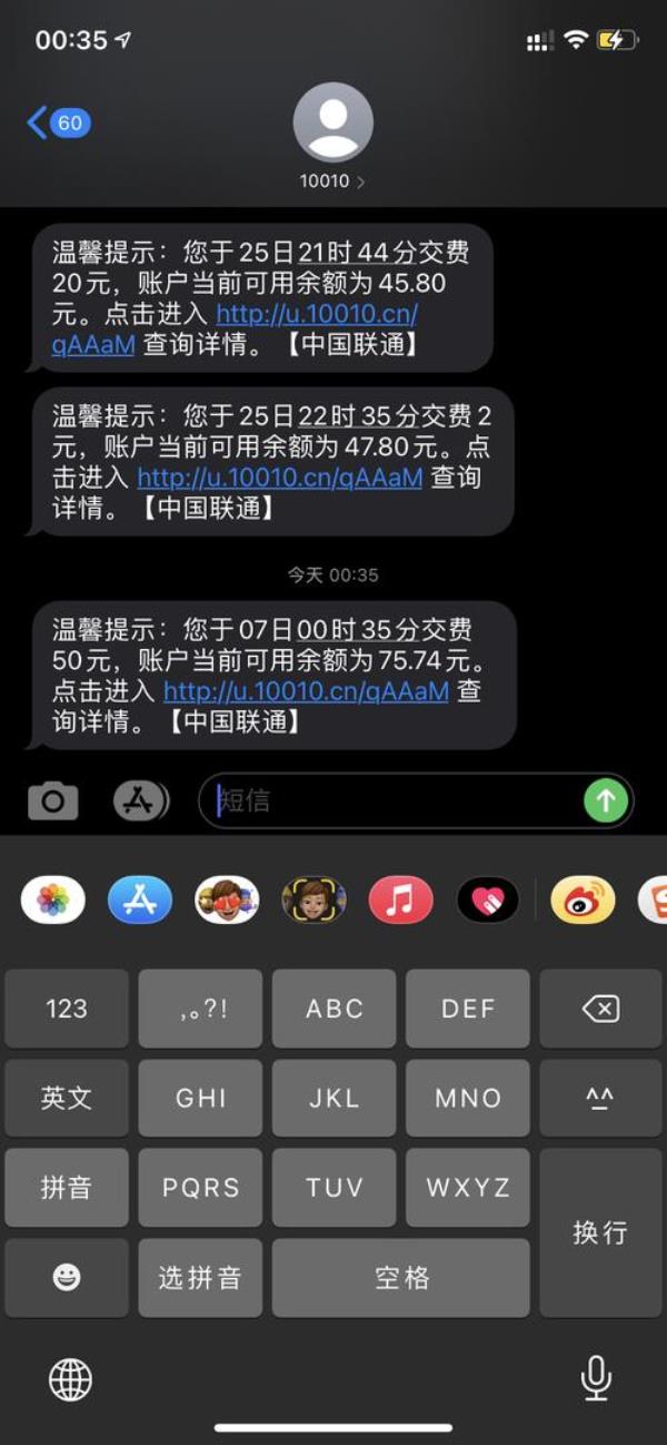 未出账话费有什么用