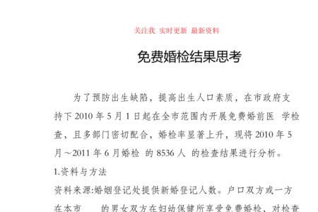 免费婚检单子丢了还能再开吗