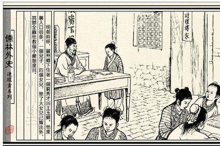 儒林外史中偷猪的人是谁