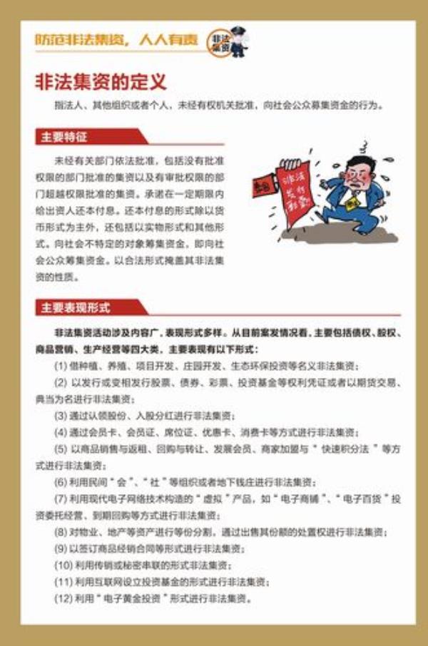 什么是非法投资