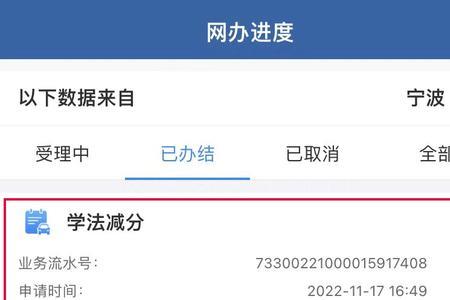 驾驶证请尽快提交审验什么意思