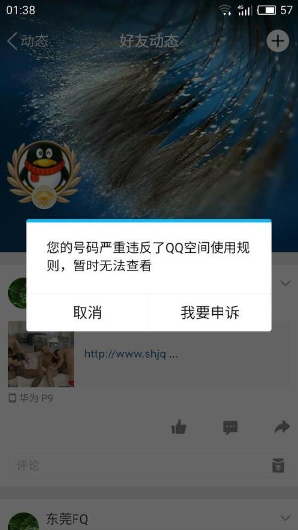 QQ空间被封了，该怎么解开