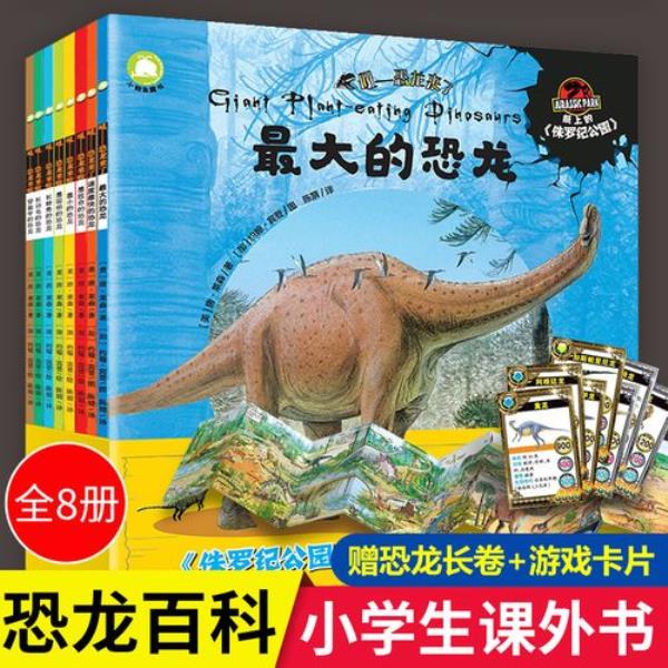 恐龙时代的提纲