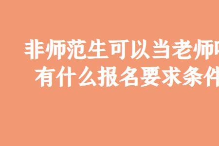 高级教师资格证报考条件