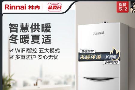 林内壁挂炉18kw带多大面积