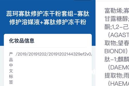正品冻干粉成分表