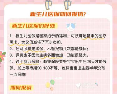新生儿医保一年可以报销几次