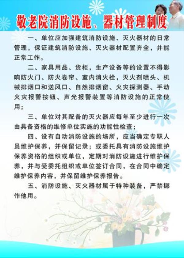 消防器材管理制度