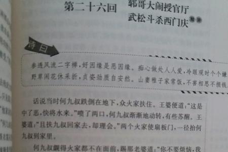水浒传第二十三回主要内容