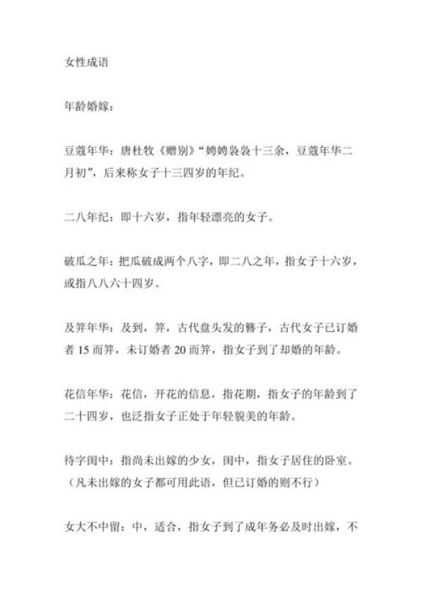 形容一个女子为家族争光的词语