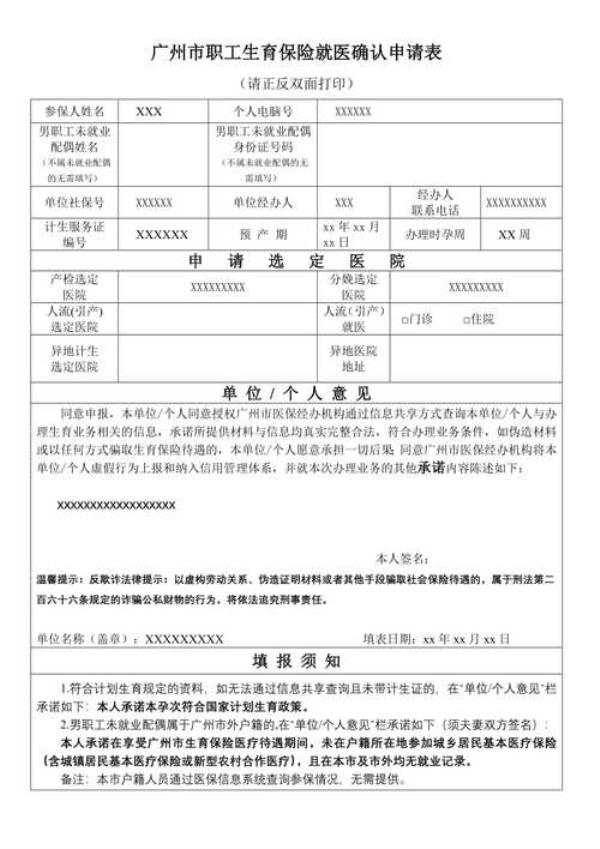 广州2022生育险待遇申请表如何填写