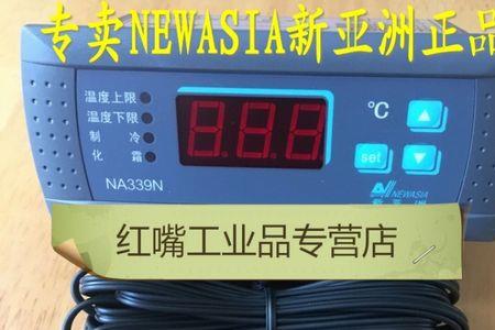 新亚洲温控器告警啥意思