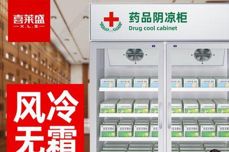 经营冷藏药品的必备条件