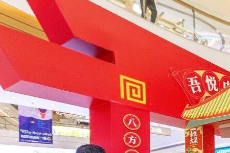 2021南京年货大集