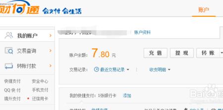 怎样查询财付通余额