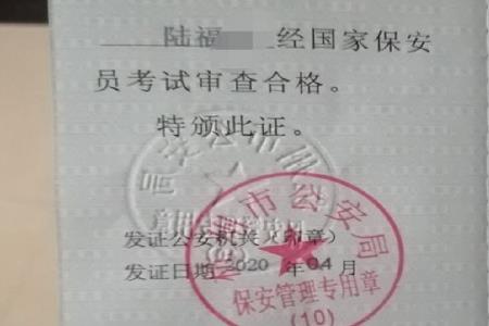 保安证考过后半年如何查证