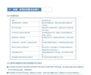 燕山燃气热水器使用说明书
