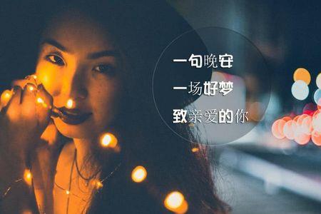 晚安为什么是我爱你
