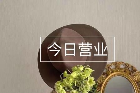 天丰利今天营业吗