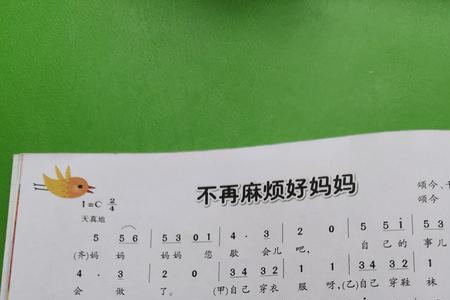 妈妈对我说儿歌歌词