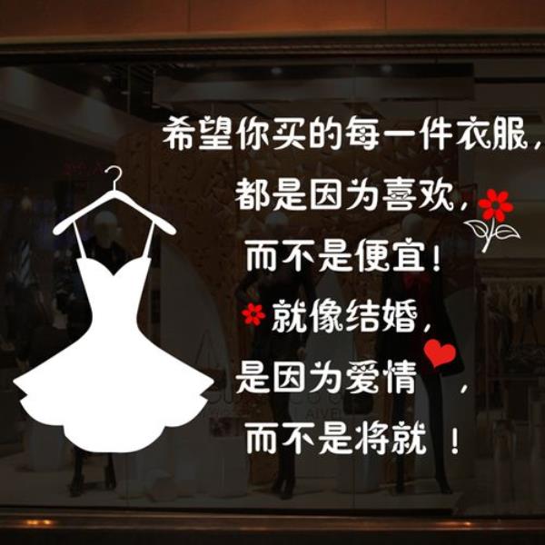 服装店进货门口贴什么