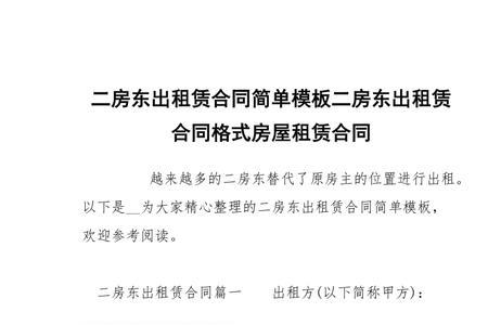 房屋租赁合同范本房东版