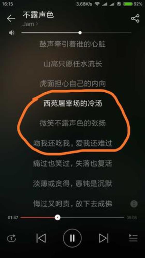 做个好人是哪首歌里的歌词